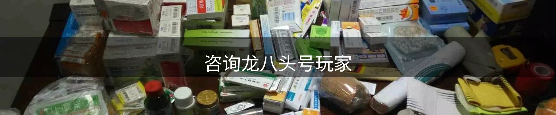 咨询龙八头号玩家
