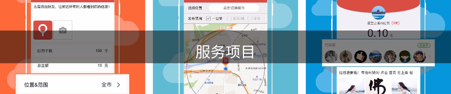服务项目